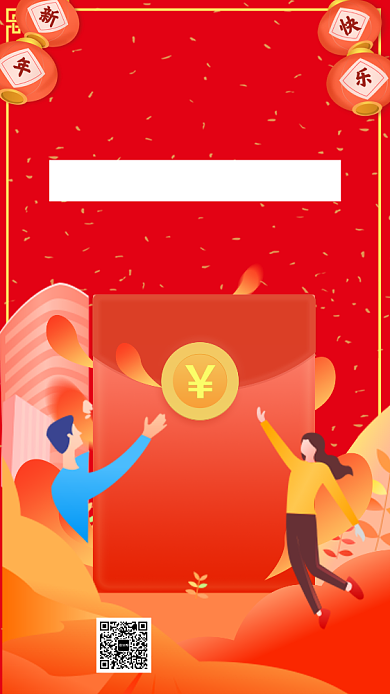 喜庆元旦新年抢红包手机海报背景