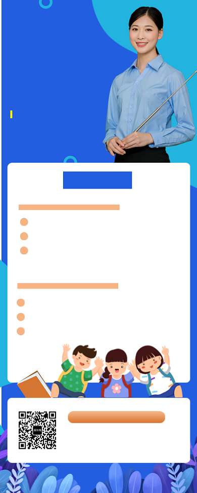 英语提升辅导班手机海报背景