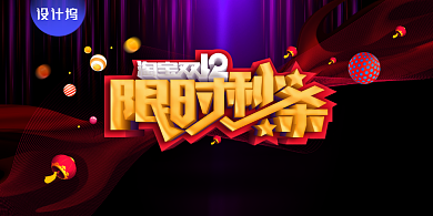 黑色大气火拼双十一促销展板背景