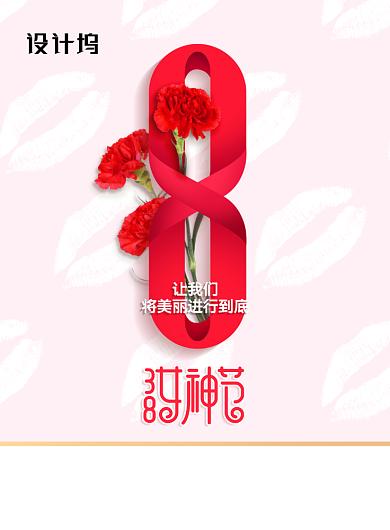 通用三八女神节节日促销海报背景