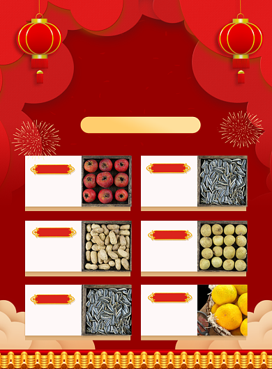 红色喜庆2020鼠年必备年货宣传促销海报背景