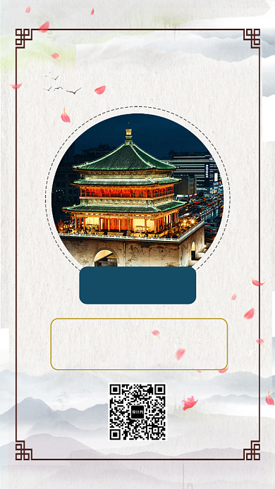 中国文化古都旅游手机海报背景