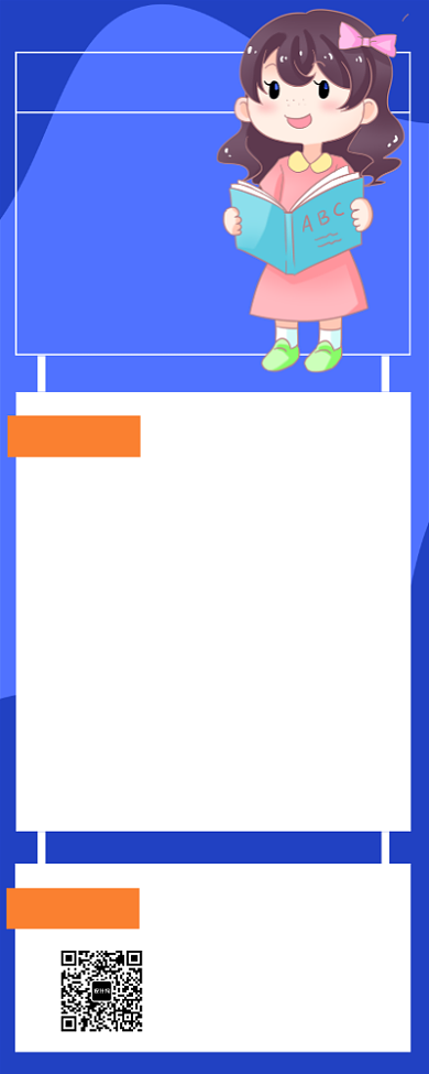 儿童培训中心手机宣传海报背景