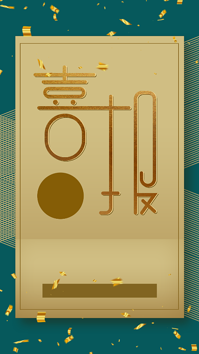 简约风双11喜报手机海报背景