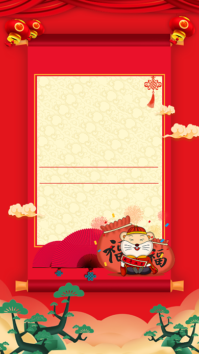 共色喜庆祥云福袋鼠年放假通知手机海报背景