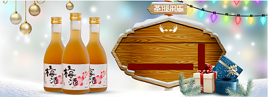 天猫圣诞节饮料限时优惠促销淘宝banner背景