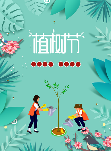 剪纸风312植树节种树宣传海报背景