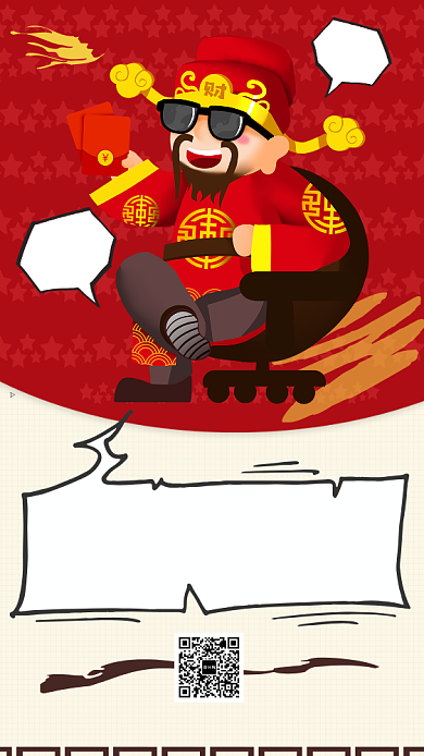 喜庆红色老板发红包手机海报背景