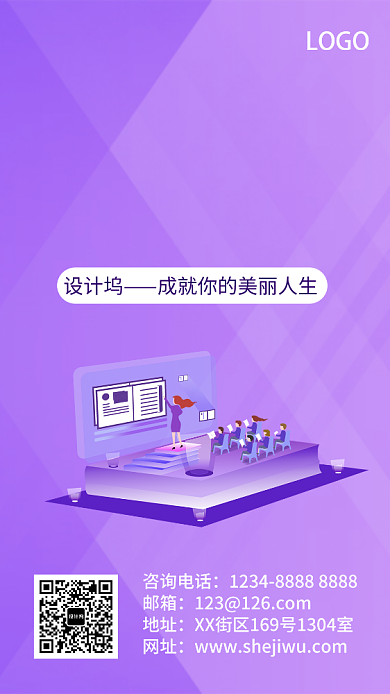 梦幻紫色成人教育培训手机海报背景