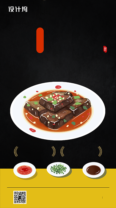 长沙臭豆腐宣传手机海报背景