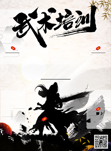 传统武术培训招生宣传报名优惠印刷海报背景