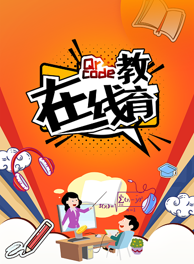 手绘风在线教育宣传海报背景