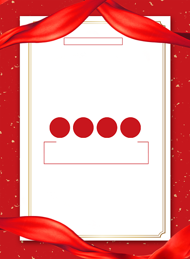 红色喜庆2020喜报业绩汇报宣传海报背景