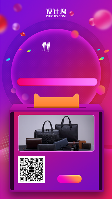 双十一双十二返场返购促销时尚手机海报背景