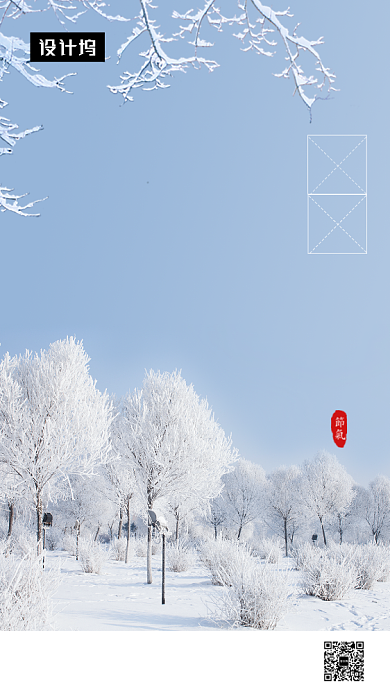 唯美清新简约大雪传统节气手机海报模板背景