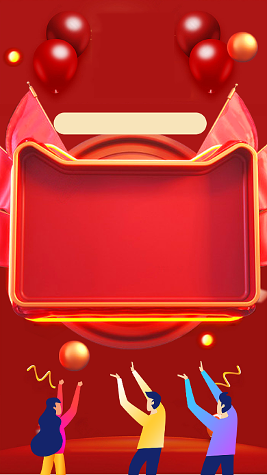 喜报战报双十一双十二捷报手机海报背景