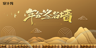 金色大气公司年会签到墙展板背景