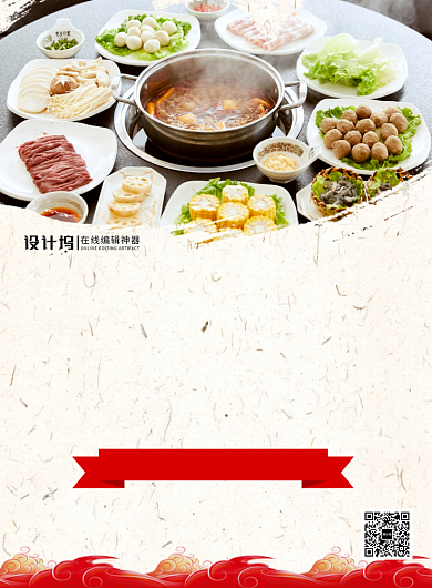 红色简约大气饭店双十一促销宣传海报背景