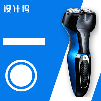 时尚风家电男人节淘宝直通车图片背景