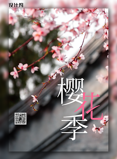 简约大气樱花季节日海报背景