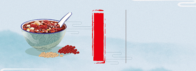 腊月初八腊八粥淘宝banner背景