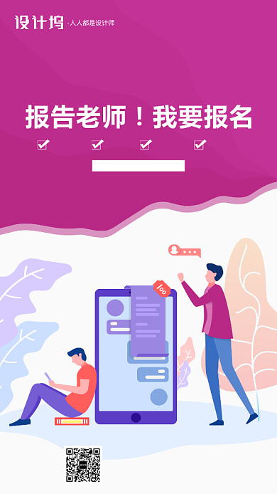 红色渐变卡通扁平化招生手机海报背景