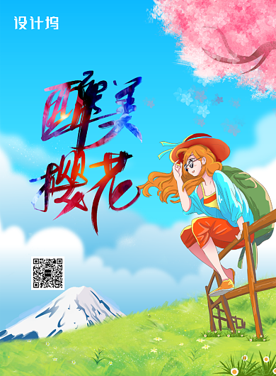 简约樱花节赏樱花节日海报背景