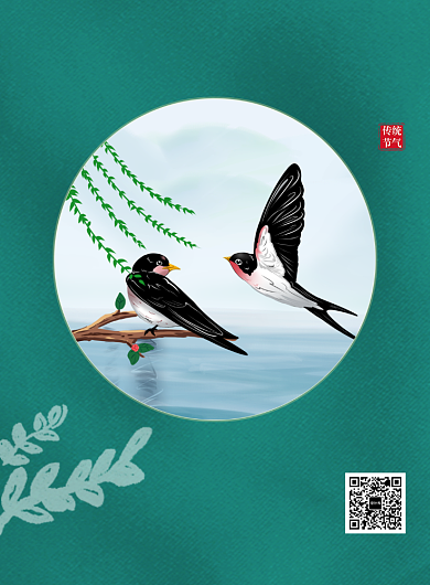 绿色简约创意24节气春分宣传海报背景