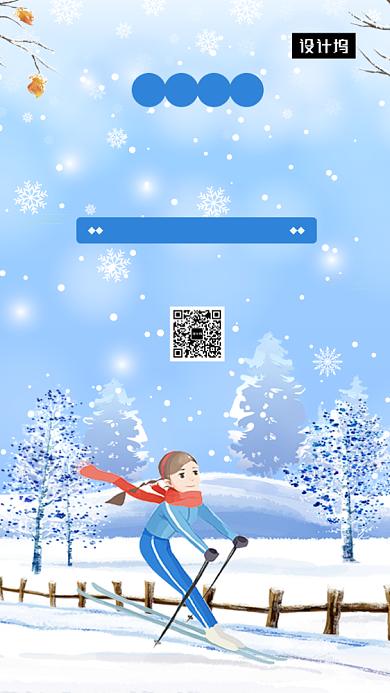 卡通清新简约冬季旅游手机海报模板背景