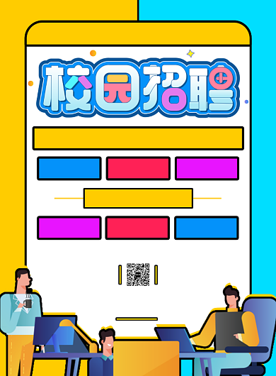 卡通校园招聘纳新宣传印刷海报背景