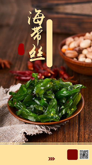 深色简约春节美食海带丝手机海报背景