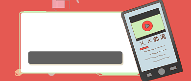 红色粉色卡通新闻资讯最新消息公众号首图背景