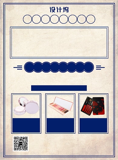 复古风年末促销美妆潮品大牌促销印刷海报背景