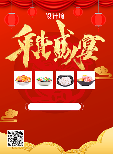 红色中国风喜庆糖果年货大集促销印刷海报背景