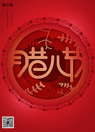 剪纸风腊八节海报背景