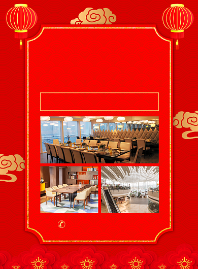 年度盛典宴会场地预定宣传广告印刷海报背景
