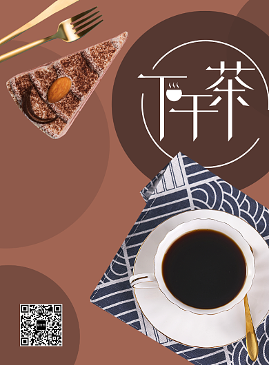 棕色简约下午茶海报背景