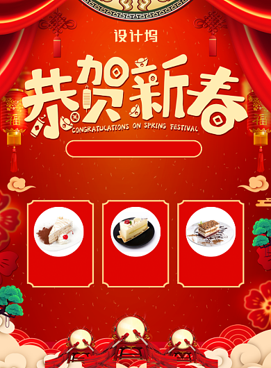 红色中国风喜庆甜点慕斯促销宣传印刷海报背景