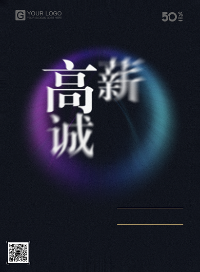 高薪招聘简约海报背景