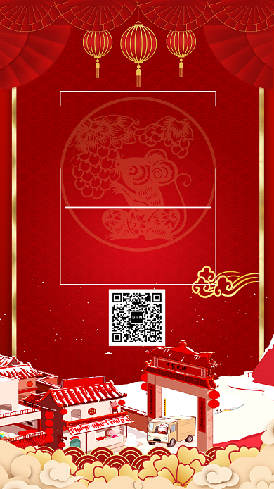 鼠年过年年货大街手机海报背景