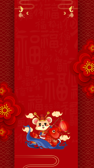 新年祝福年年有余手机海报背景