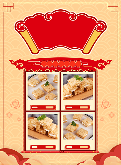 年货节零食促销宣传广告印刷海报背景