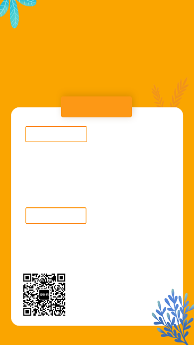 橙色清新简约招贤纳士手机海报背景