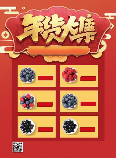 红色喜庆年货大集年货节促销海报背景
