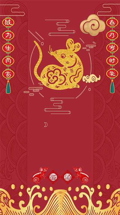 红色喜庆中国风鼠新年祝福手机海报背景