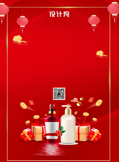 新年好礼送活动美妆护肤营销印刷海报背景