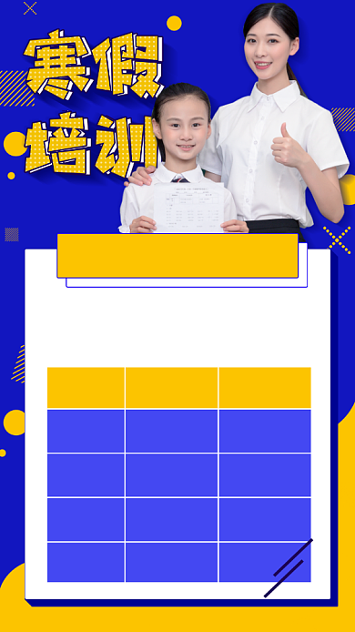 寒假培训班招生海报背景