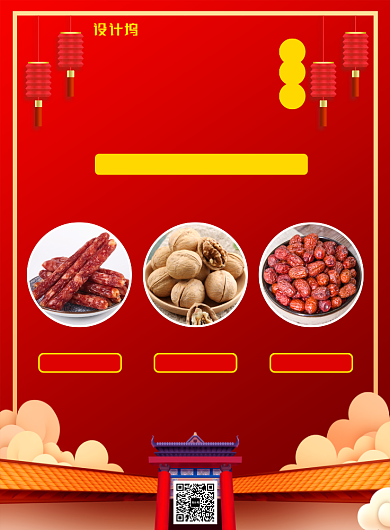 红色中式年货印刷海报背景