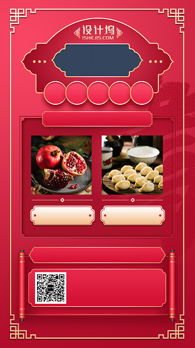 2020年货节促销优惠红色中国风手机海报背景