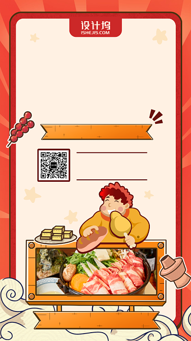 自身吃货召集令卡通手机海报背景